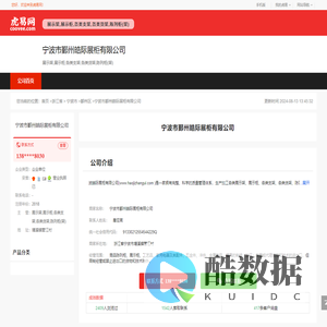 宁波市鄞州皓际展柜有限公司-公司首页