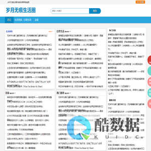 岁月无痕生活圈