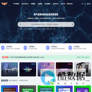 淘气哥素材网-免费PHP源码下载设计素材营销软件教程大合集