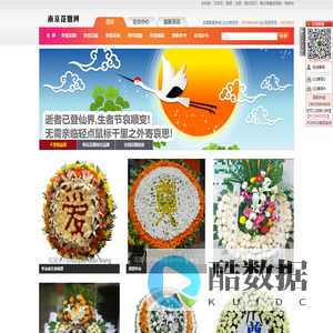 南京花圈,提供南京殡仪馆订花圈送货,南京殡仪馆代送花圈服务-南京花圈网