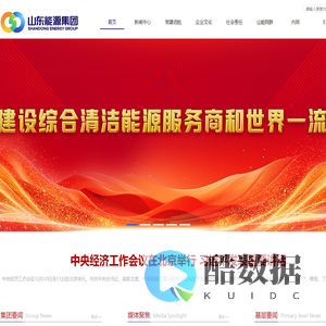 山东能源集团有限公司