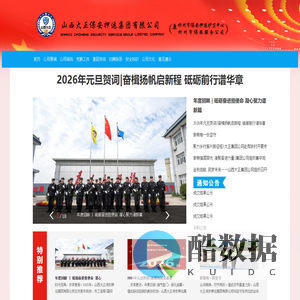 山西大正保安押运集团有限公司