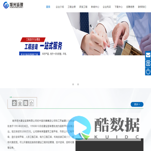 南京旭光建设监理有限公司