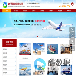 上海国际搬家_上海国际海运-锦侨国际物流公司