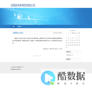 安图县寻参商贸有限公司