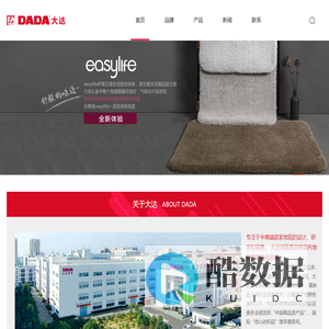 浙江大达家居用品有限公司