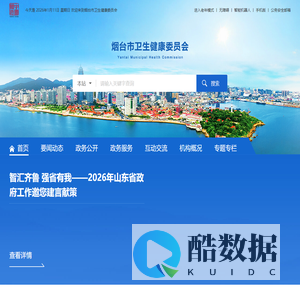 烟台市卫生健康委员会