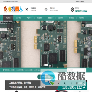 东莞永浩机器人有限公司