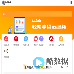 选软件网-企业软件选型平台