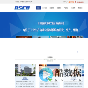 北京阿塞克系统工程技术有限公司
