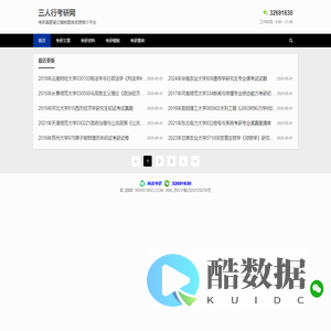 三人行考研网 - 考研真题_考研笔记_考研视频_考研题库_考研内部资料_考研辅导班讲义