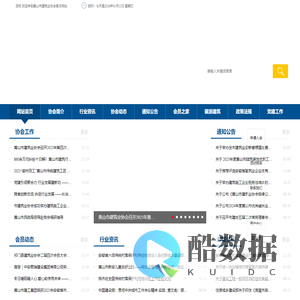 黄山建筑业协会
