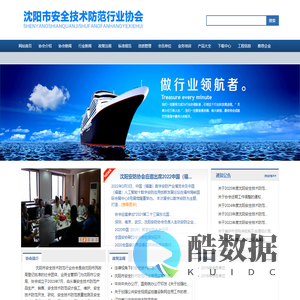 沈阳市安全技术防范行业协会