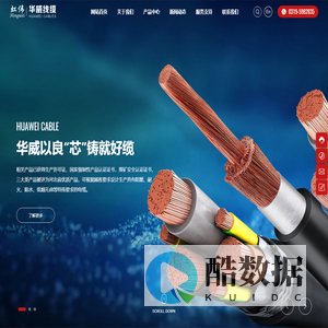 华威线缆有限公司