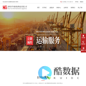 国际物流,海运空运报关进出口贸易,深圳市华彧国际物流有限公司