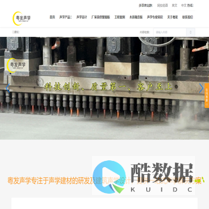 广东粤发声学新材料有限公司官网 | 隔音/吸音板生产厂家 - 专注于体育馆/影院/报告厅声学工程解决方案