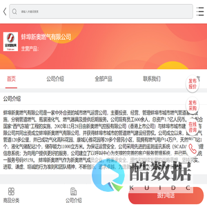 -蚌埠新奥燃气有限公司-移动端