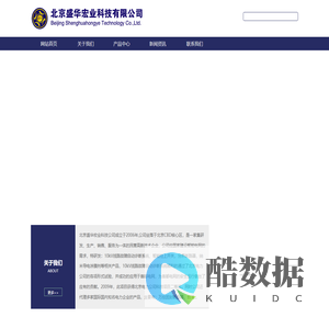 北京盛华宏业科技有限公司