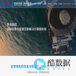 亨通集团有限公司