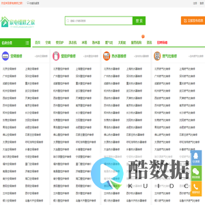 家电维修之家 - 是一家靠谱的家电维修行业网站