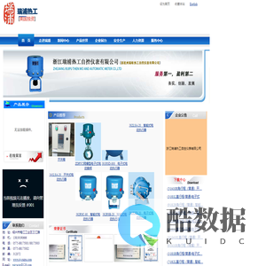 浙江瑞浦热工自控仪表有限公司 欢迎您