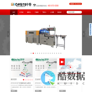 东莞市中特智能包装设备有限公司:全自动封口包装机,热收缩包装机,L型半自动封口机,自动贴标机系列,自动缠绕机系列,PE袖口包装机,全自动PP、PET打包机,全自动侧封套袋封口包装机,装箱机,自动封箱机,枕式包装机,自动开箱成型封底机,无人化自动包装线,POF、PE包装材料,PFT气动打包机