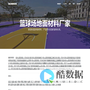 篮球场材料-塑胶篮球场-丙烯酸球场材料厂家价格|施工 - 湖北明辉体育