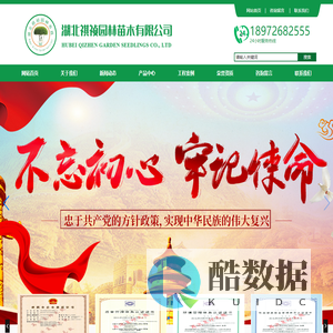 湖北祺祯园林苗木有限公司
