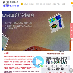 CAE仿真分析/广东有限元分析咨询代做外包服务-友商（深圳）科技CAE分析解决专家