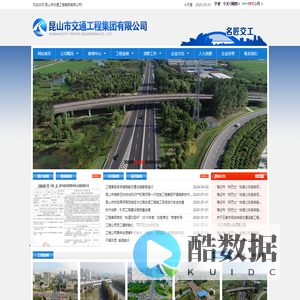 昆山市交通工程集团有限公司
