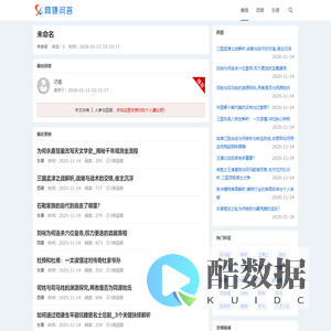 红树网 - 探索晋朝历史的脉络与真相