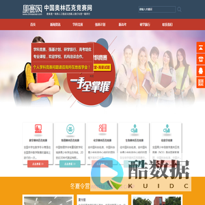 中国奥林匹克竞赛网