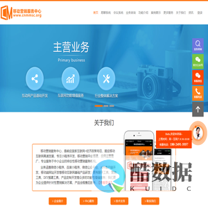 首页-移动营销服务中心