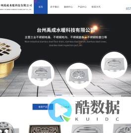 台州铜地漏厂家-地漏制造加工-出口认证地漏-台州禹成水暖科技有限公司