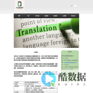 南宁译吾心翻译服务有限公司