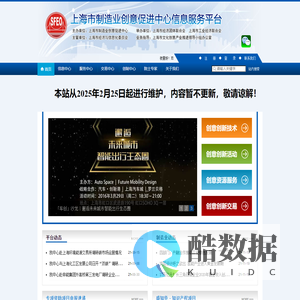 上海市制造业创意促进中心信息服务平台