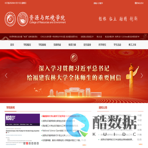 资源与环境学院