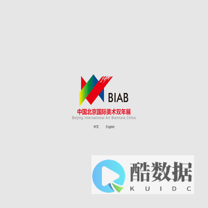 中国北京国际美术双年展BIAB