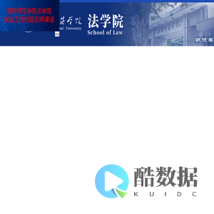 淮阴师范学院法学院