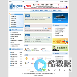 中文DOI