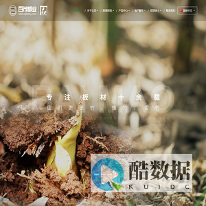 浙江百茂板业有限公司,竹胶板,车箱地板,砖机托板,建筑模板,官方网站-百茂板业,竹胶板,车箱地板,砖机托板,建筑模板,高档桥梁模板,集装箱地板,蒸气养护板