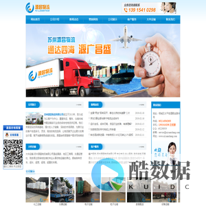 源昌物流,苏州物流,苏州货运,苏州物流公司,苏州货运公司,物流,货运