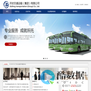 开封市交通运输（集团）有限公司