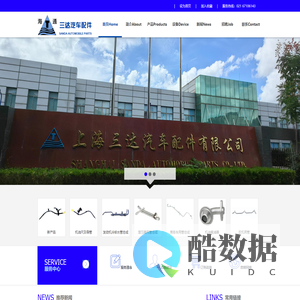 首页Home --- 上海三达汽车配件有限公司