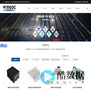 电源模块_轨道交通应用电源_模块电源定制厂家—北京稳固得电子
