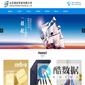北京闻玟贸易有限公司