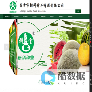 昌吉市新科种子有限责任公司