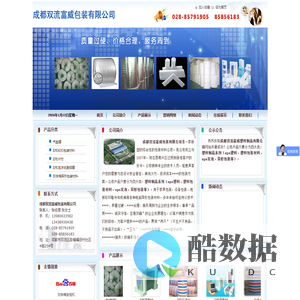 [ 成都双流富威包装有限公司 ]