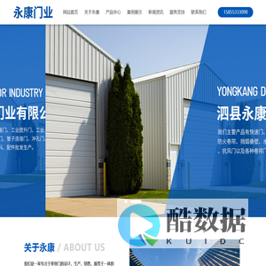 永康门业_增恩快速门_泗县永康门业有限公司