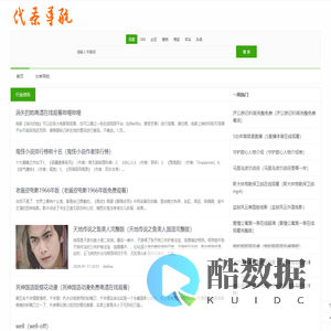 代茶导航网 - 娱乐、小说、影视网站全搜罗与行业资讯分享平台